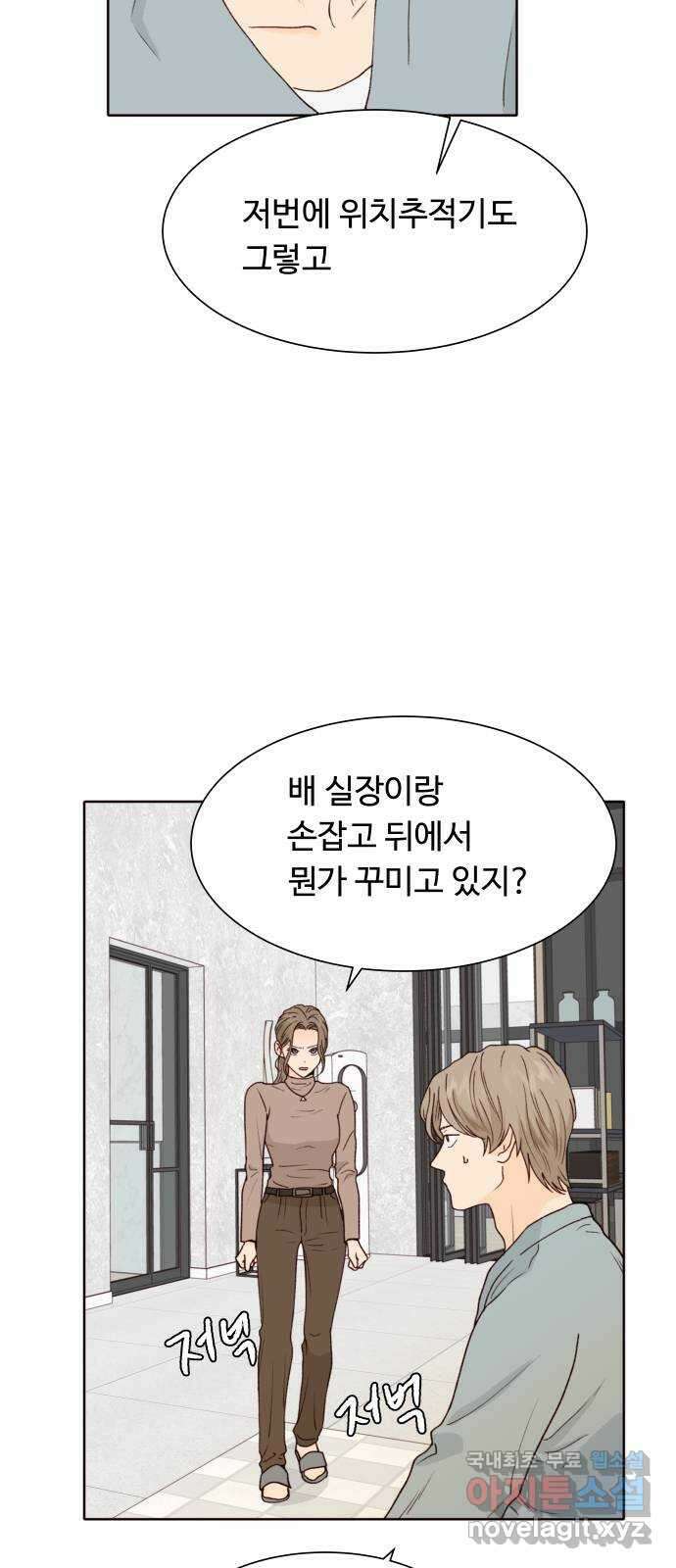 오!너의 리스크 73화 6