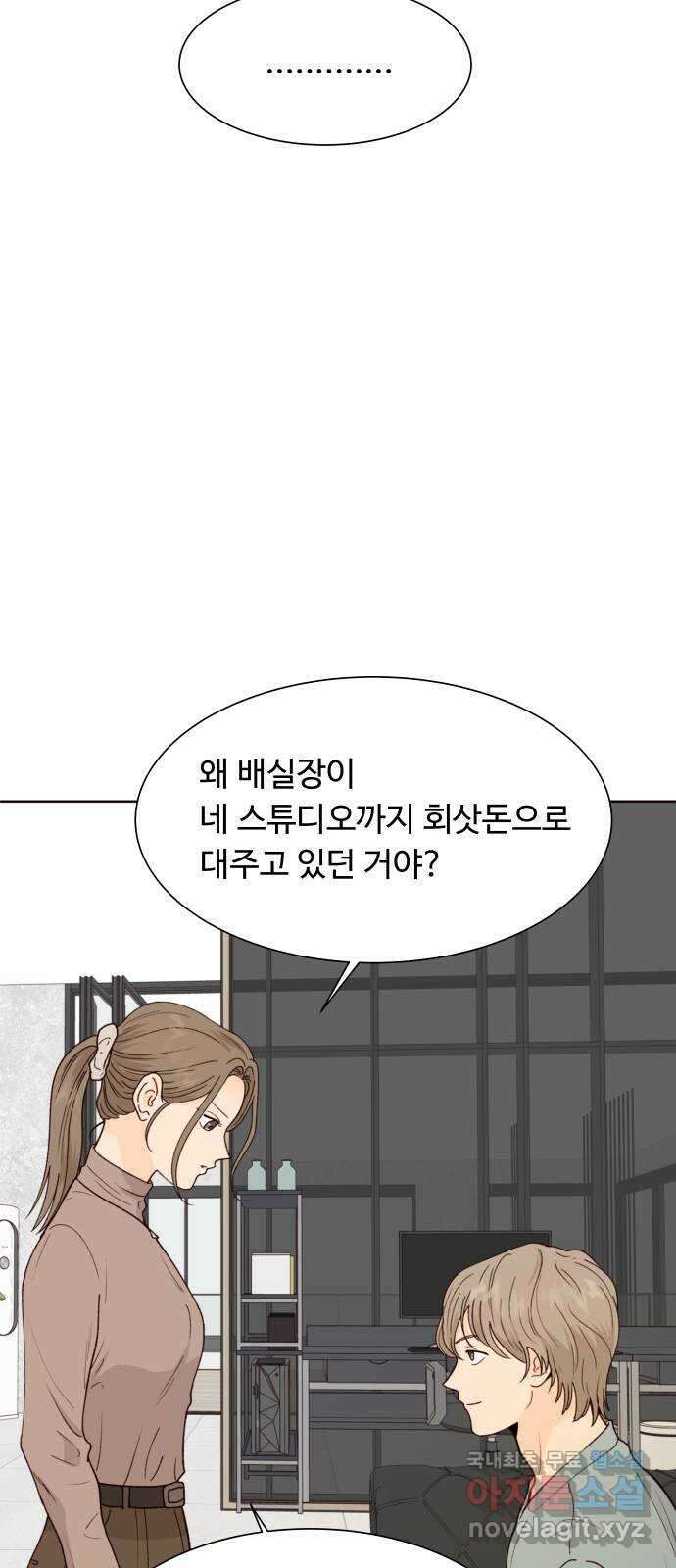오!너의 리스크 73화 7
