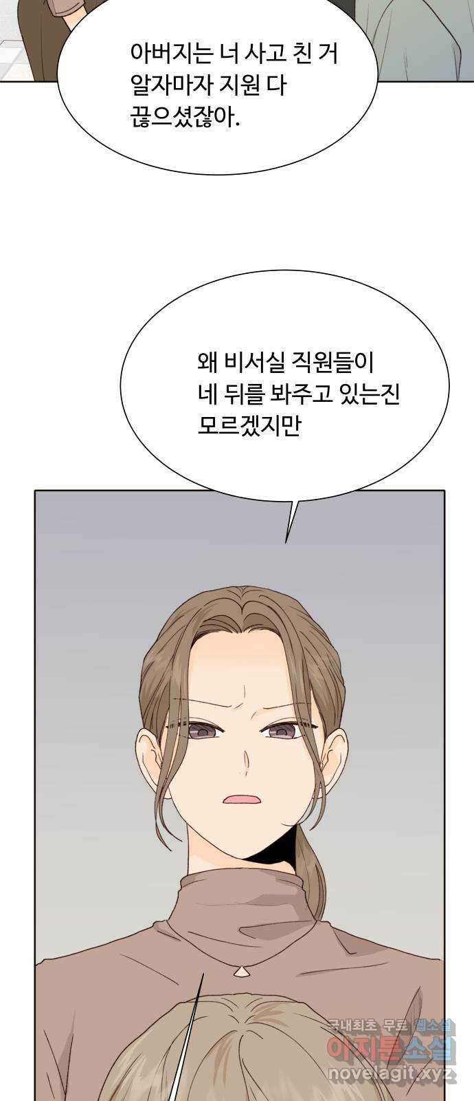 오!너의 리스크 73화 8