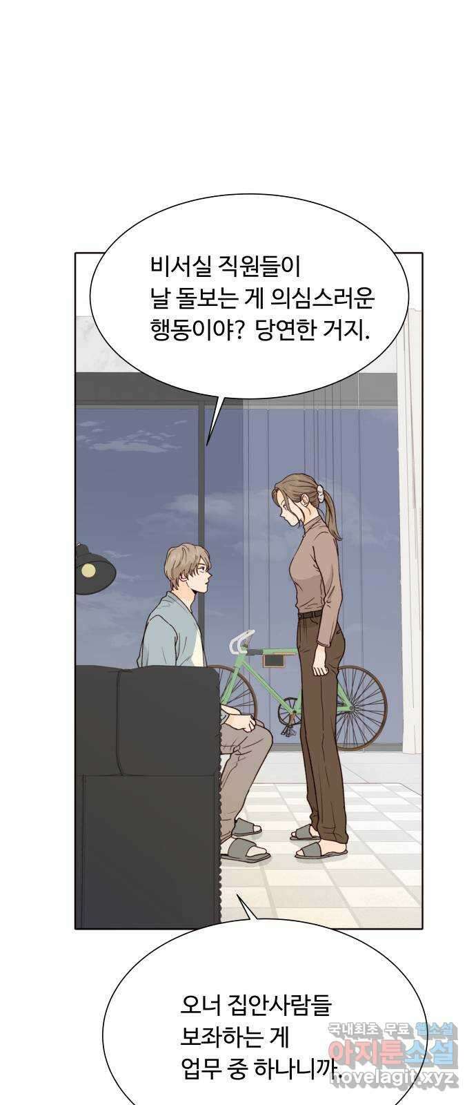 오!너의 리스크 73화 10