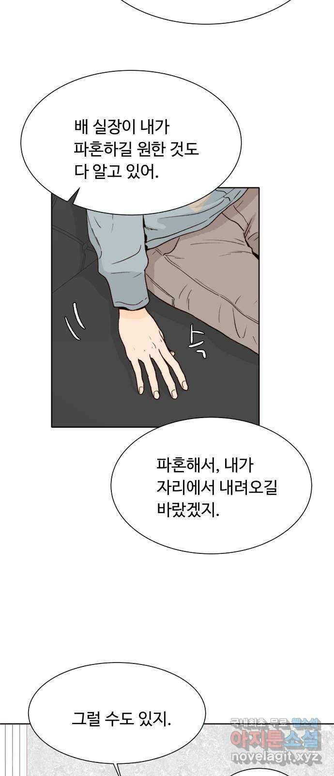 오!너의 리스크 73화 12