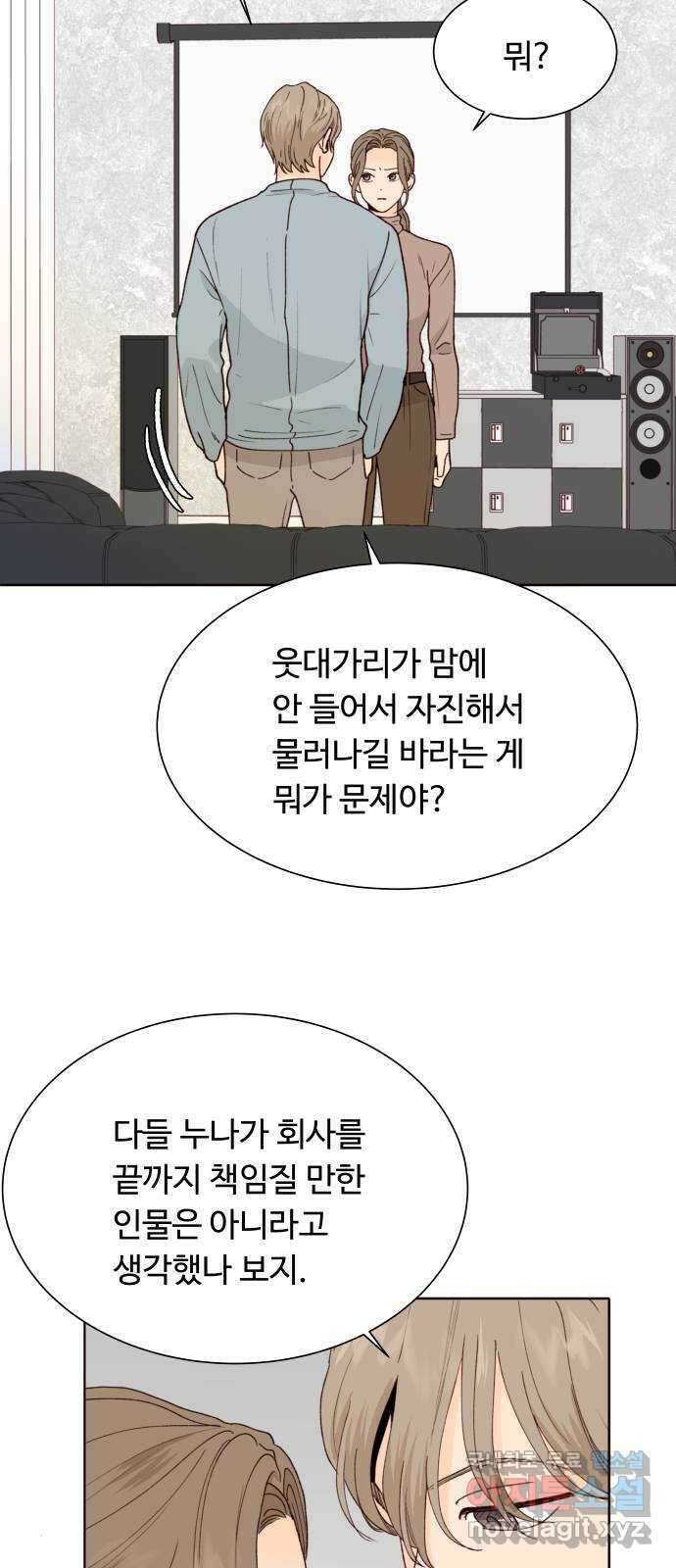 오!너의 리스크 73화 13