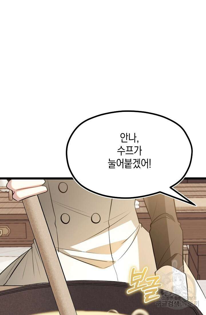 당신과 나의 시간이 만나는 순간 17화 3