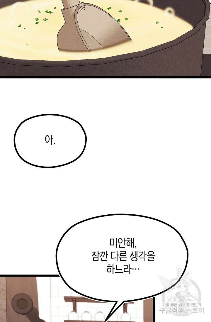 당신과 나의 시간이 만나는 순간 17화 4