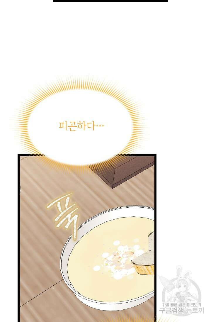 당신과 나의 시간이 만나는 순간 17화 12