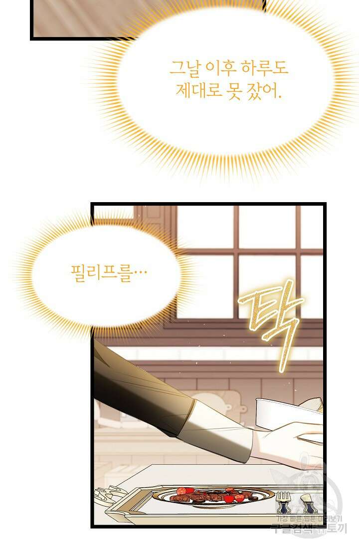 당신과 나의 시간이 만나는 순간 17화 13