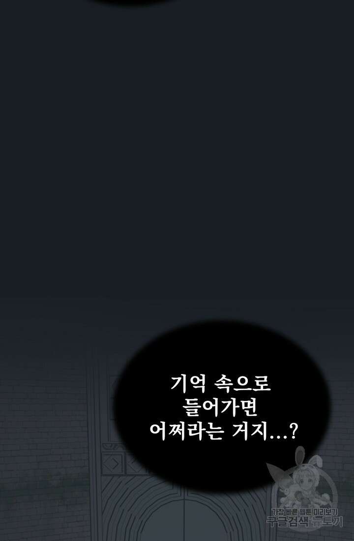 토템의 영역 2부 28화 3