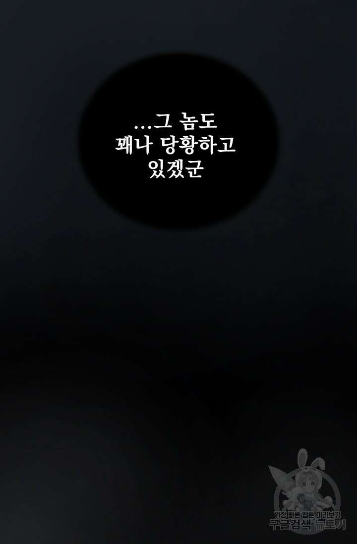 토템의 영역 2부 28화 6