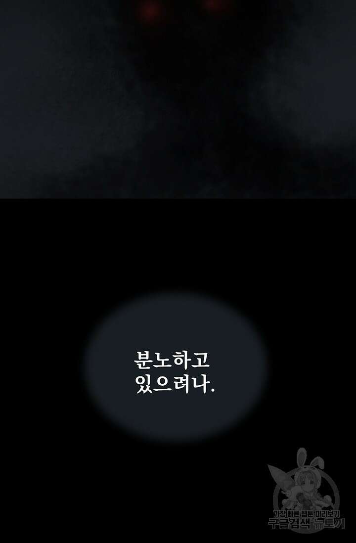 토템의 영역 2부 28화 11