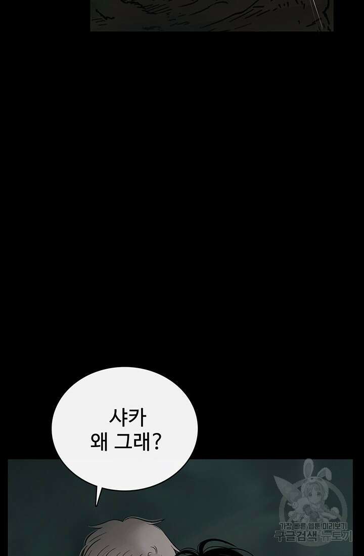 토템의 영역 2부 28화 17