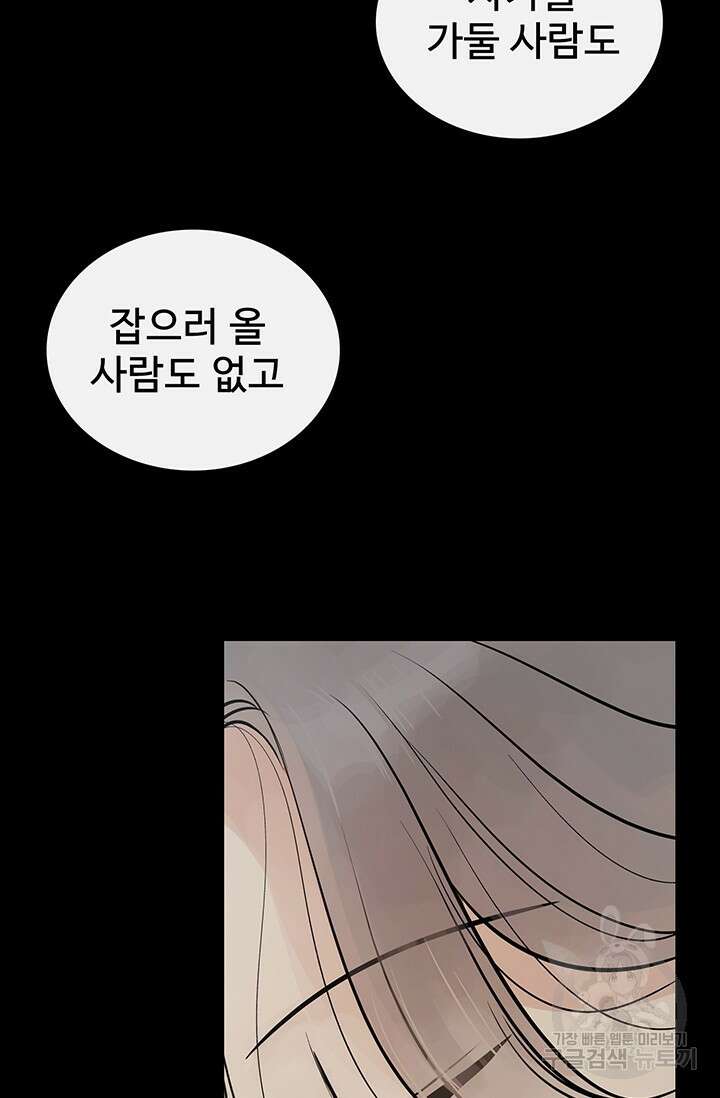 토템의 영역 2부 28화 23