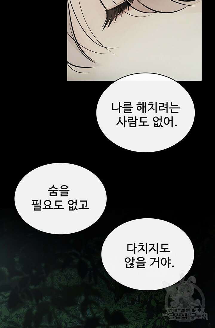 토템의 영역 2부 28화 24