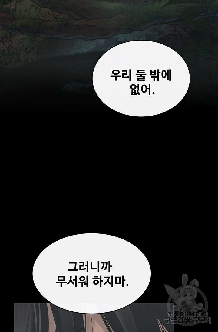 토템의 영역 2부 28화 26