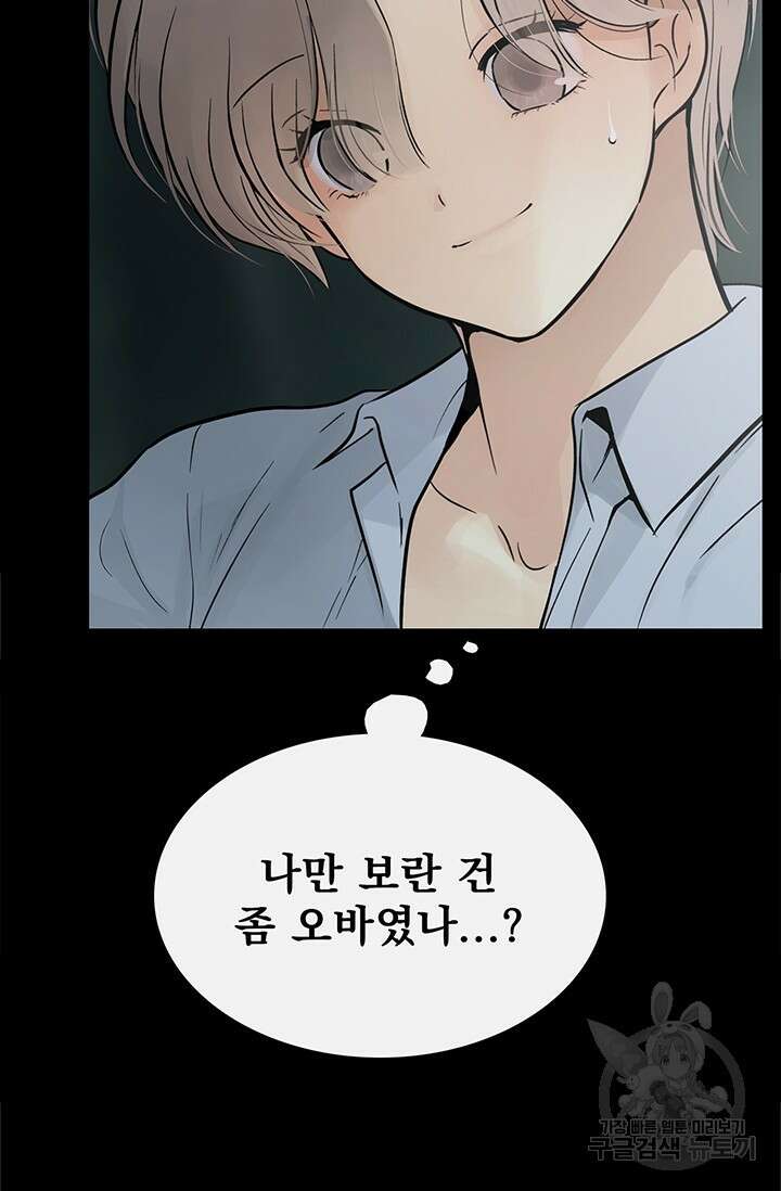 토템의 영역 2부 28화 30