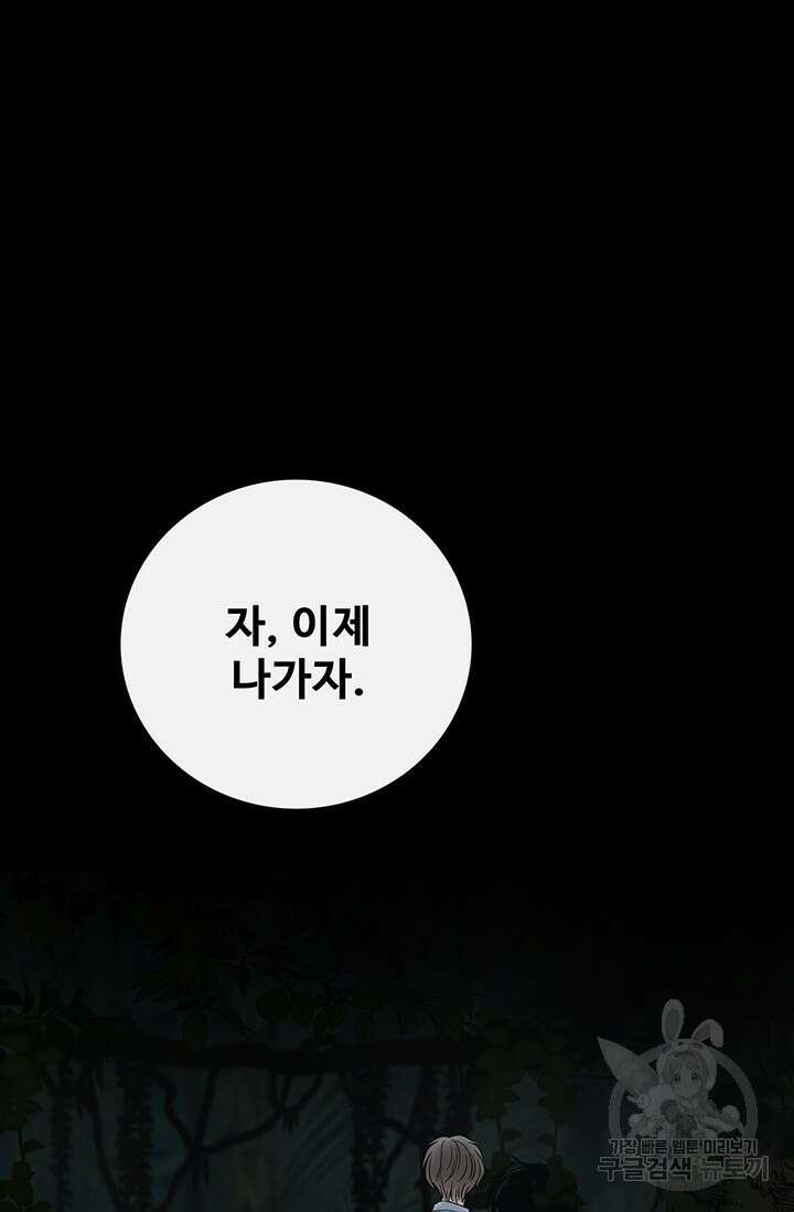토템의 영역 2부 28화 38