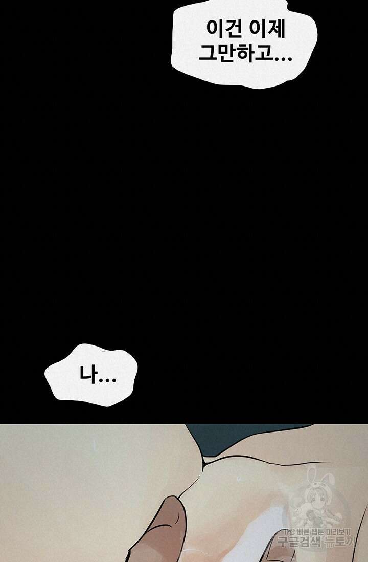 토템의 영역 2부 28화 54