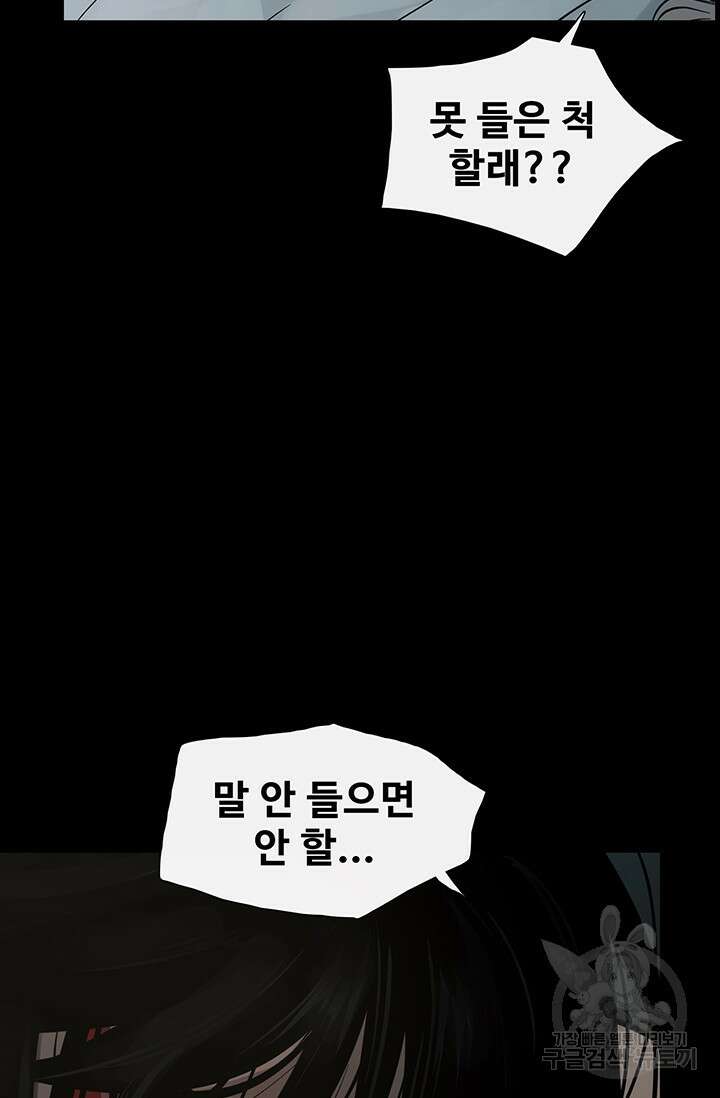 토템의 영역 2부 28화 58