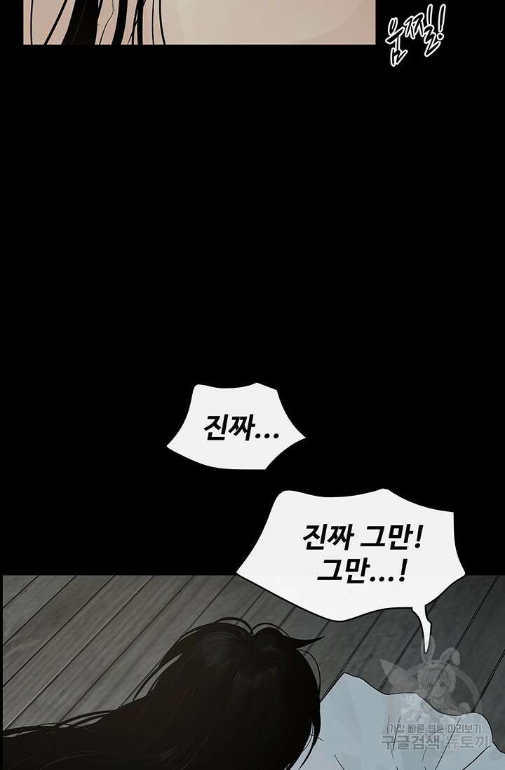 토템의 영역 2부 28화 63