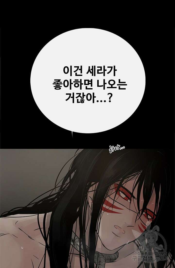토템의 영역 2부 28화 66