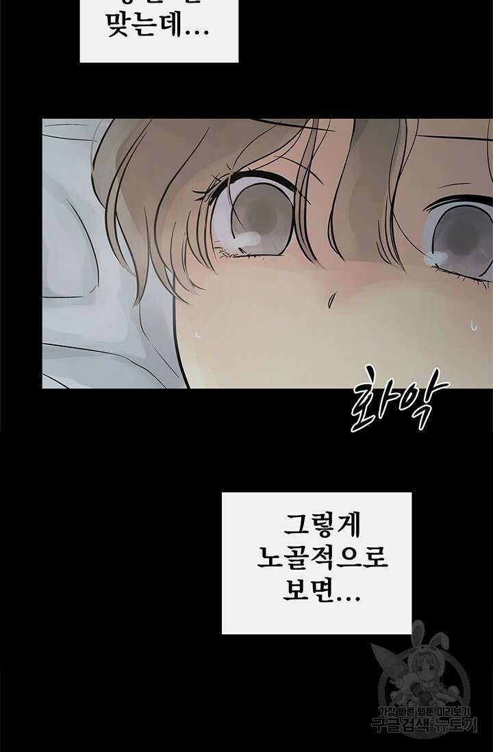 토템의 영역 2부 28화 68