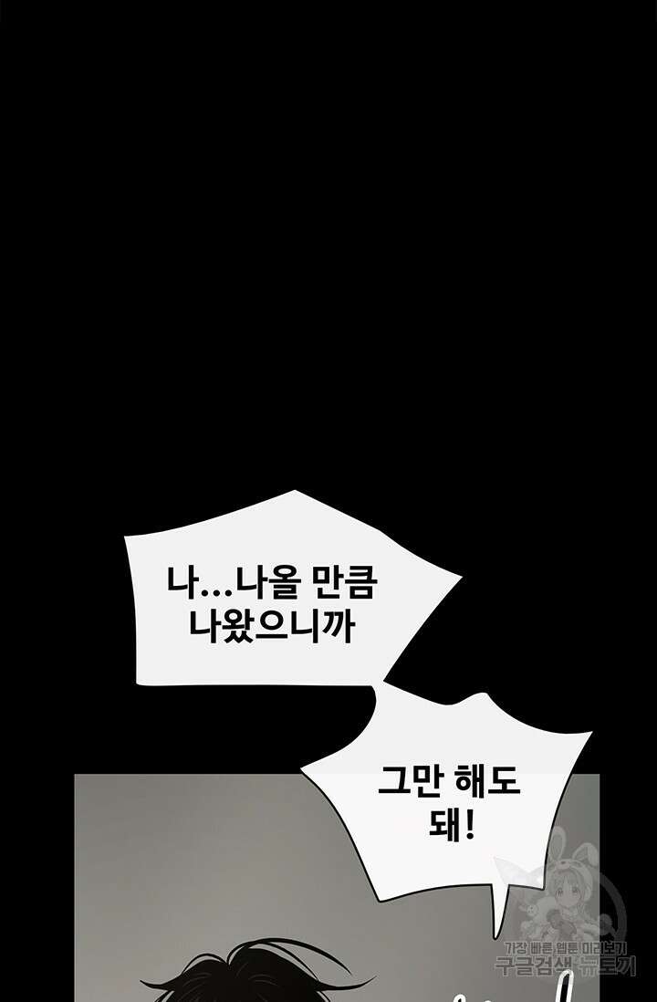 토템의 영역 2부 28화 69