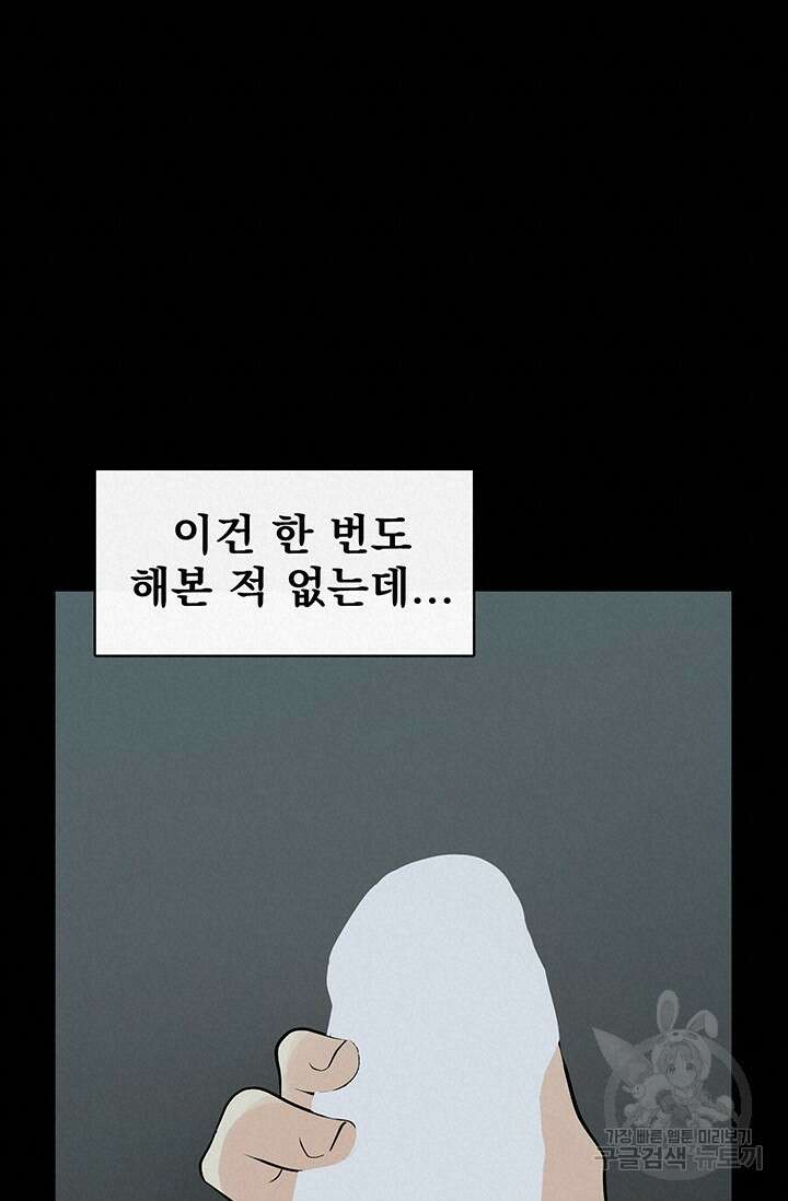 토템의 영역 2부 28화 72