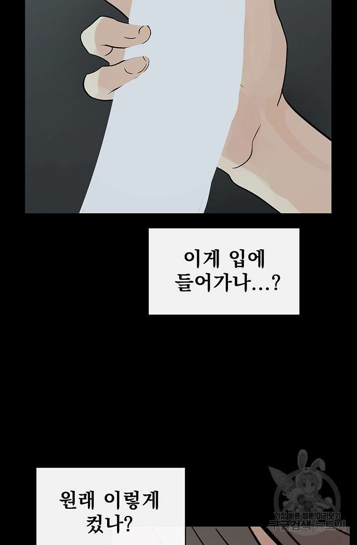 토템의 영역 2부 28화 73