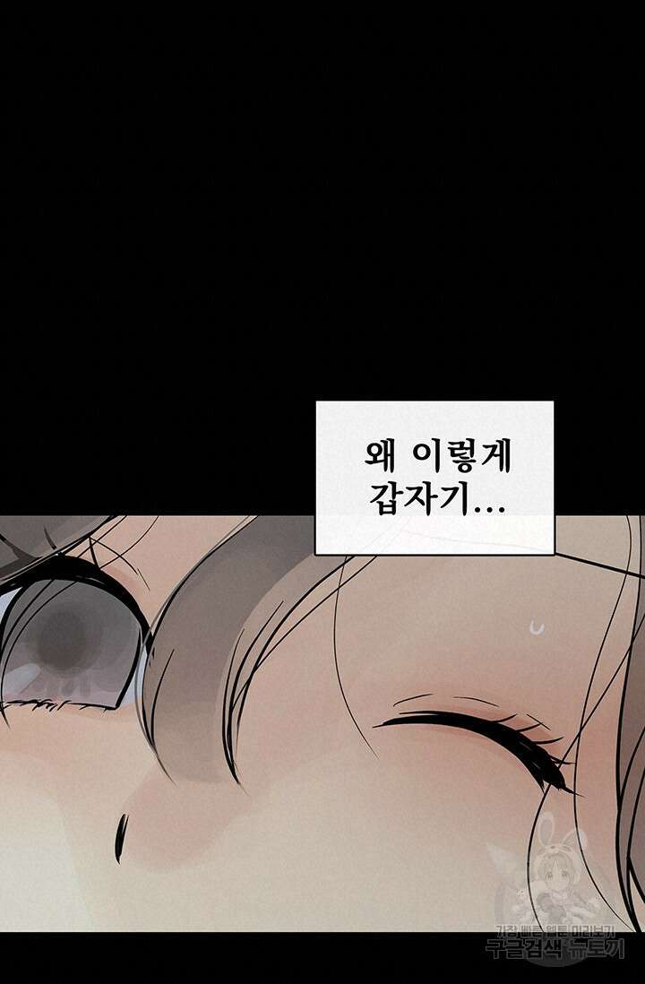 토템의 영역 2부 28화 90