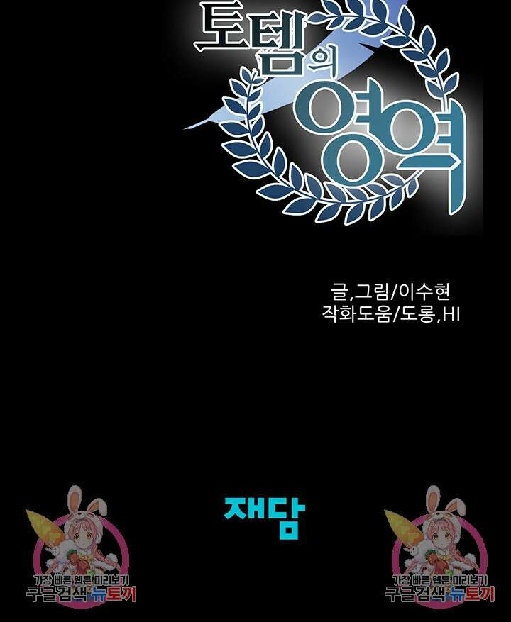 토템의 영역 2부 28화 107