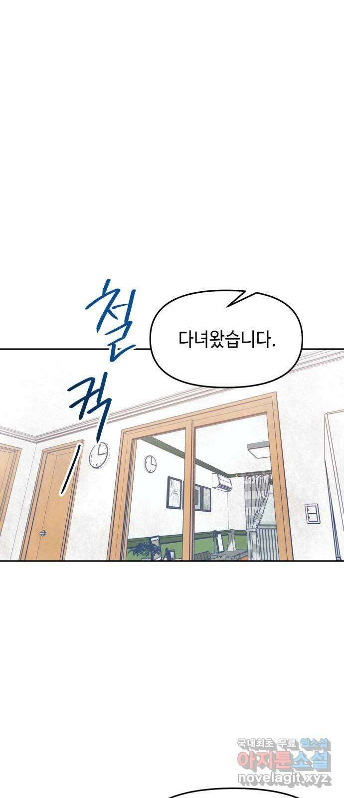 연기는 처음인데요?! 34화 1