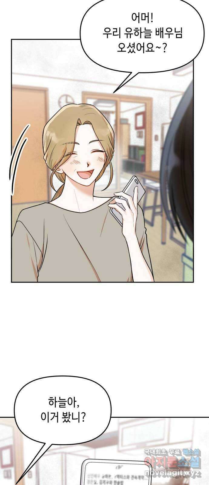연기는 처음인데요?! 34화 2