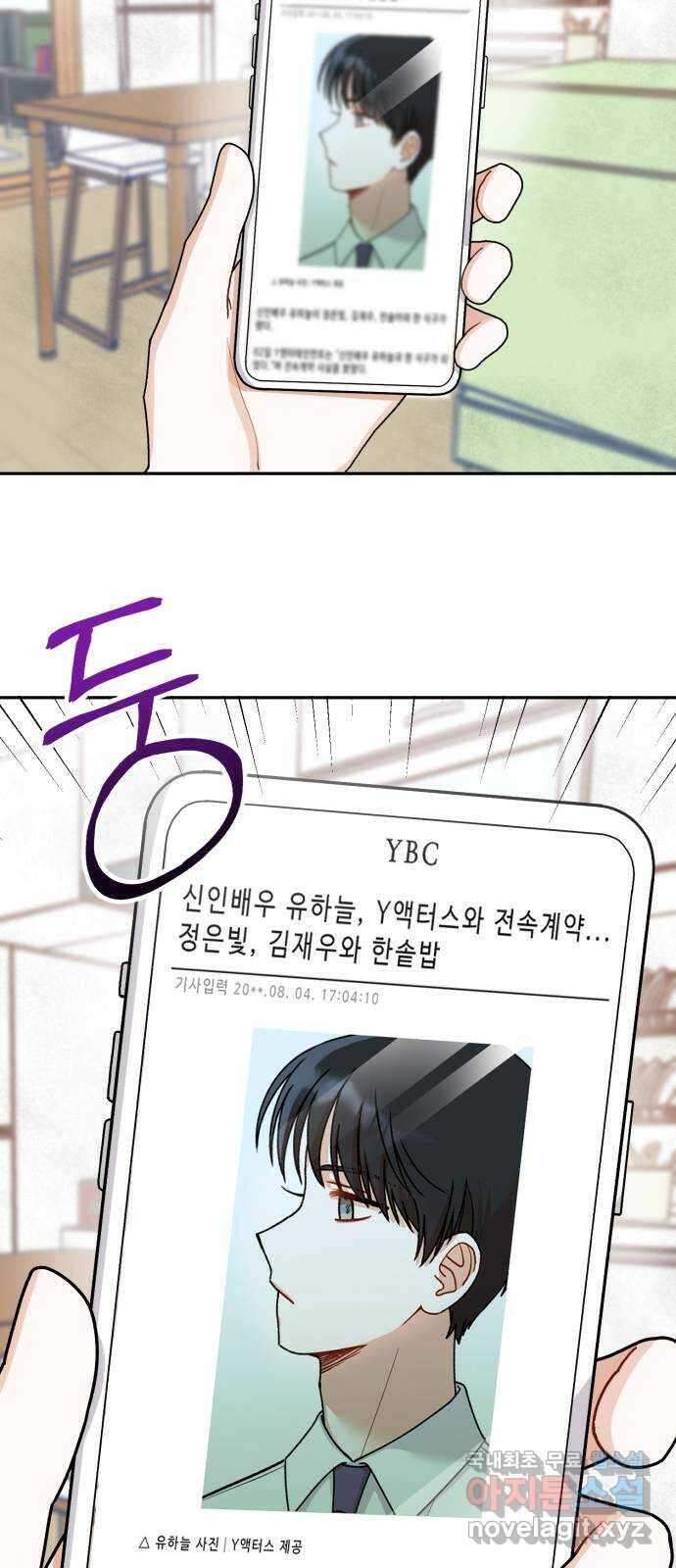 연기는 처음인데요?! 34화 3