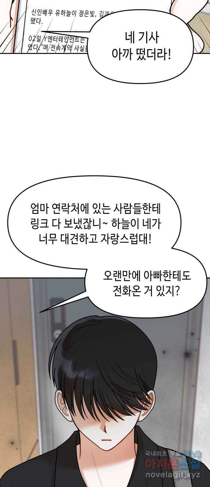 연기는 처음인데요?! 34화 4