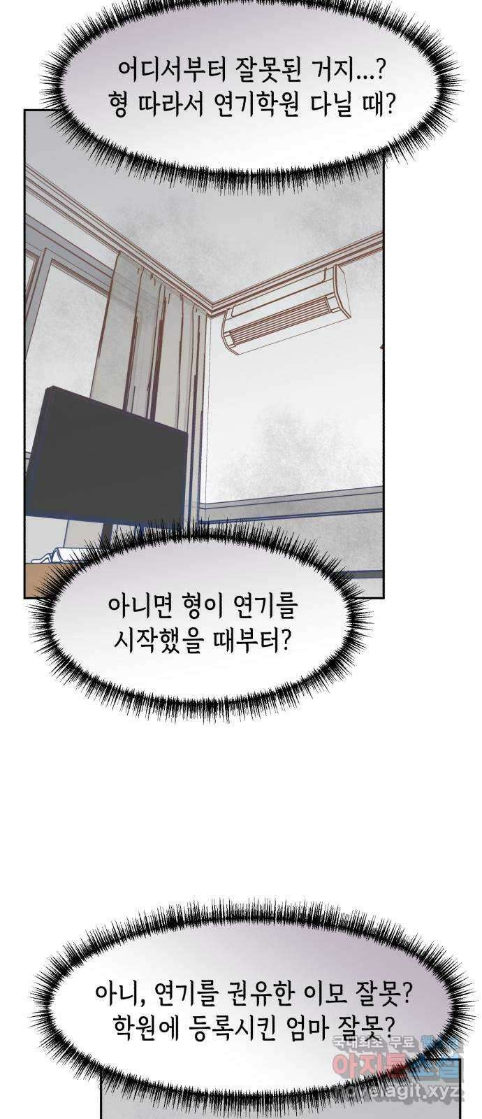 연기는 처음인데요?! 34화 12