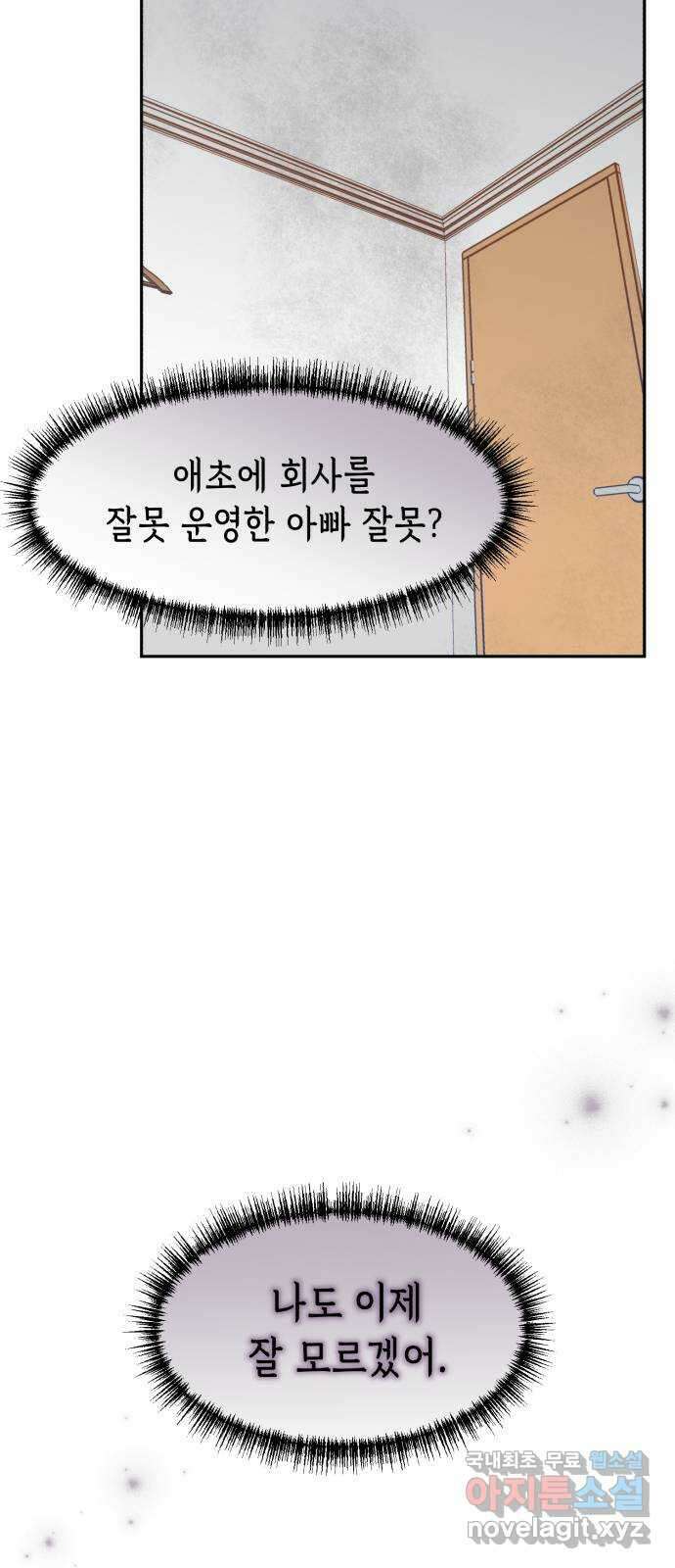 연기는 처음인데요?! 34화 13