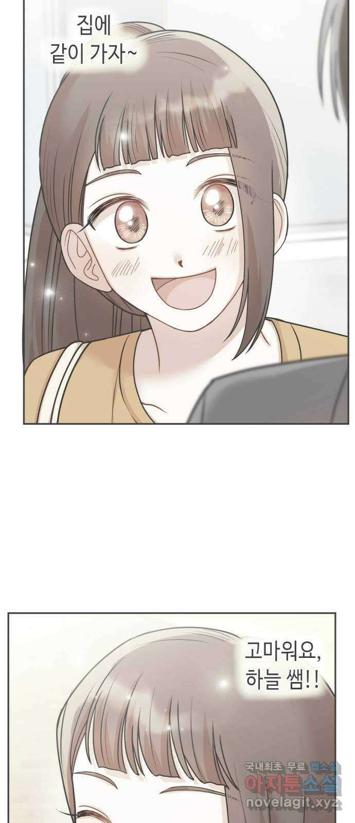 연기는 처음인데요?! 34화 17