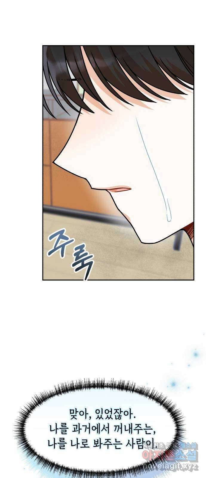연기는 처음인데요?! 34화 21