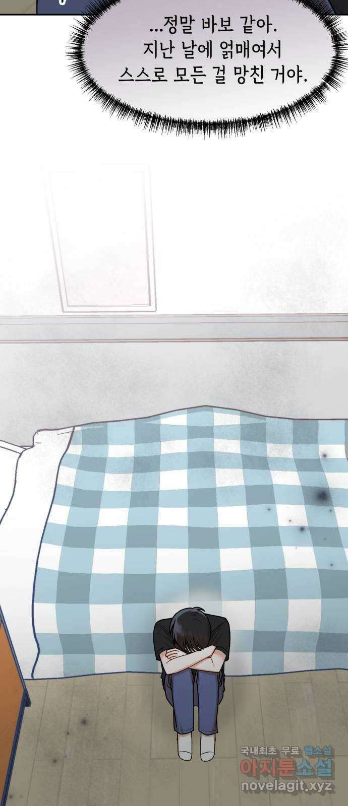 연기는 처음인데요?! 34화 24