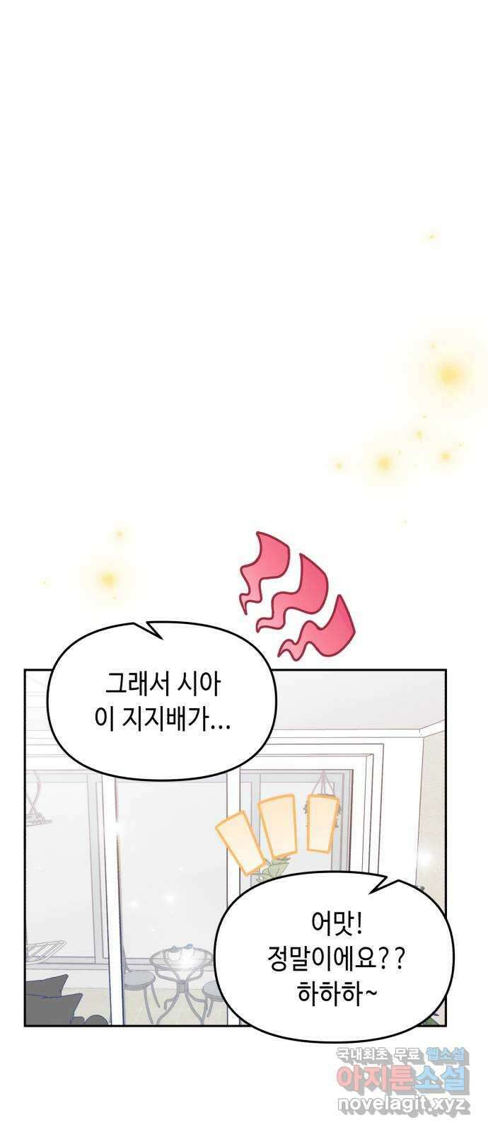 연기는 처음인데요?! 34화 29
