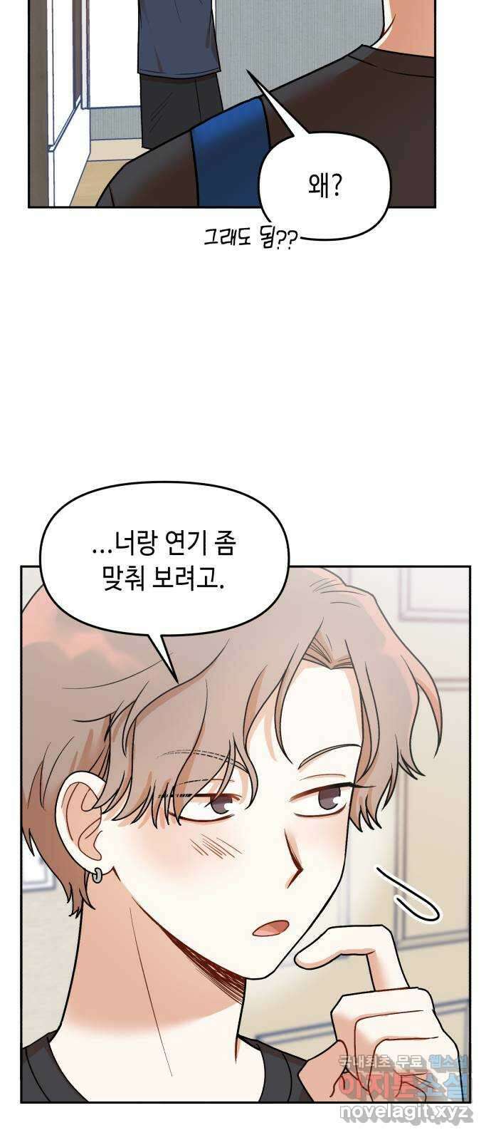 연기는 처음인데요?! 34화 32