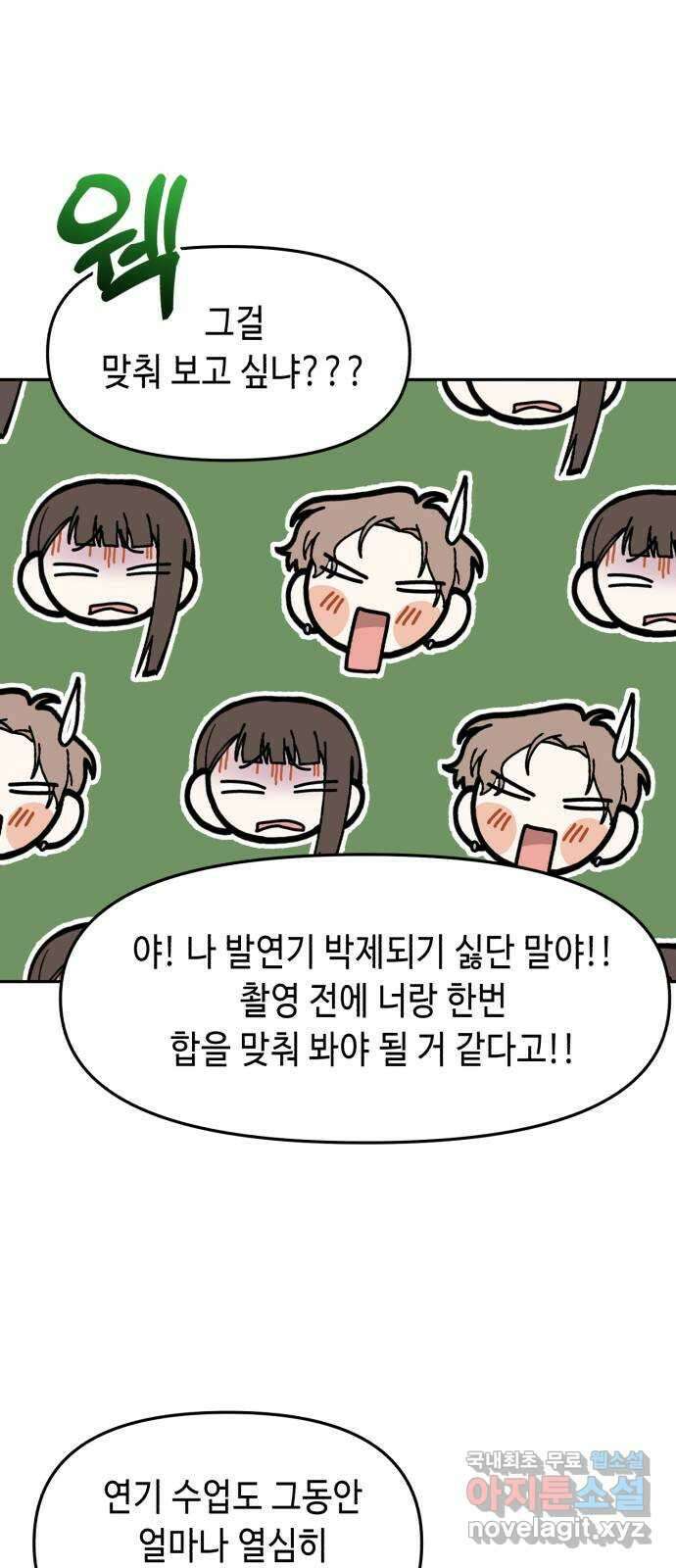 연기는 처음인데요?! 34화 33