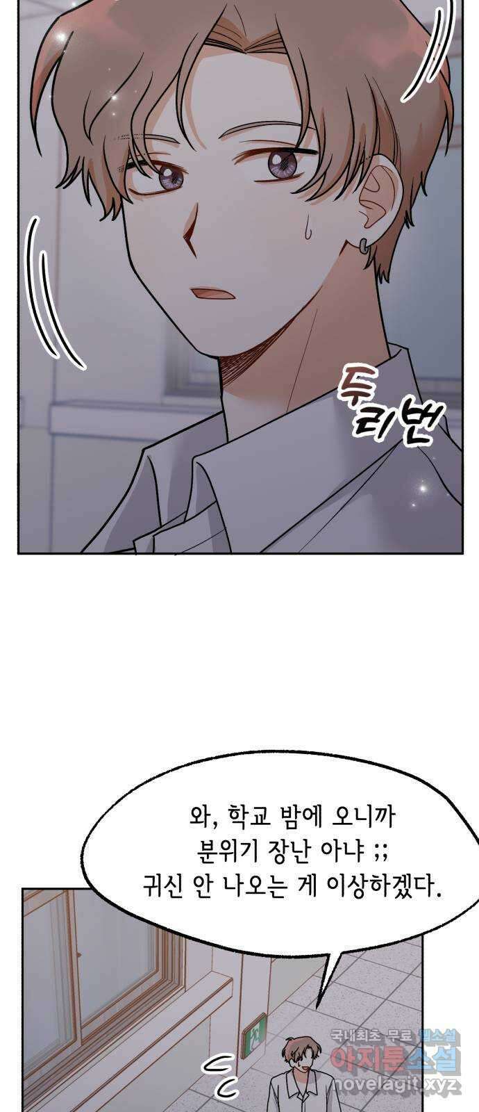 연기는 처음인데요?! 34화 37