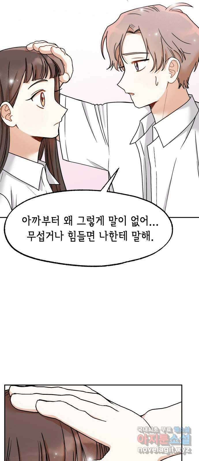 연기는 처음인데요?! 34화 40