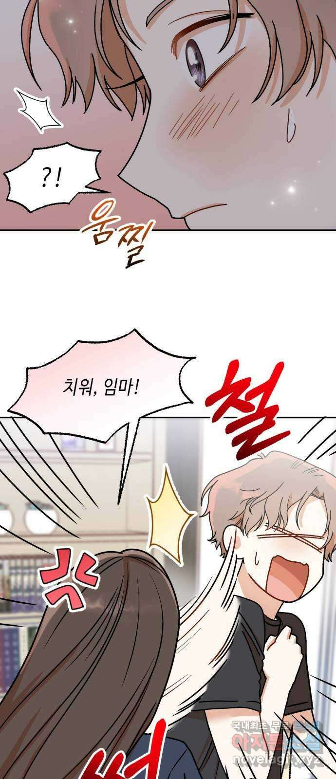 연기는 처음인데요?! 34화 43