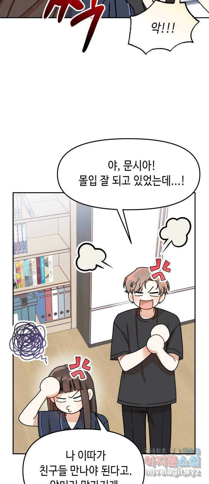 연기는 처음인데요?! 34화 44