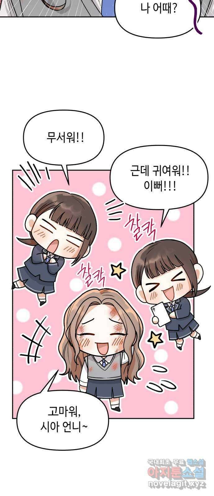 연기는 처음인데요?! 34화 50