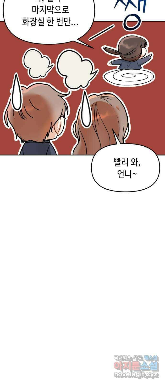 연기는 처음인데요?! 34화 52