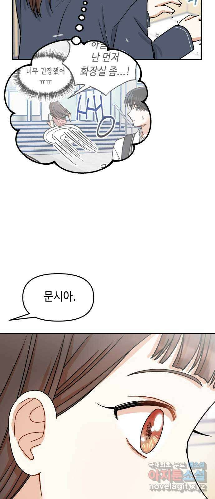 연기는 처음인데요?! 34화 54