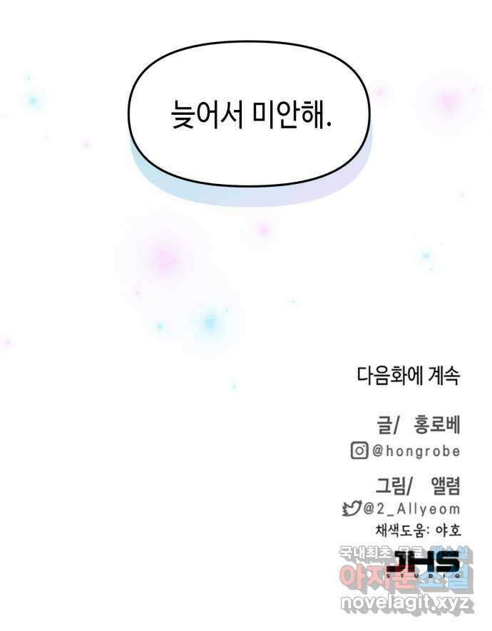 연기는 처음인데요?! 34화 59