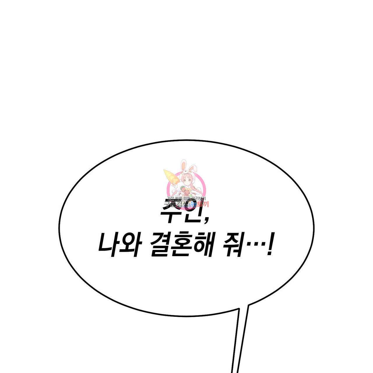 나의 주인 외전 1화 1